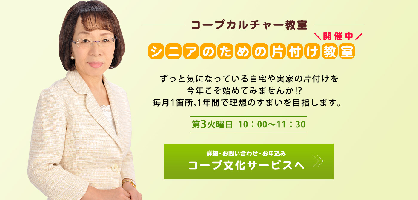 コープカルチャー教室