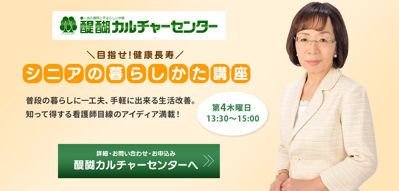 醍醐カルチャー教室